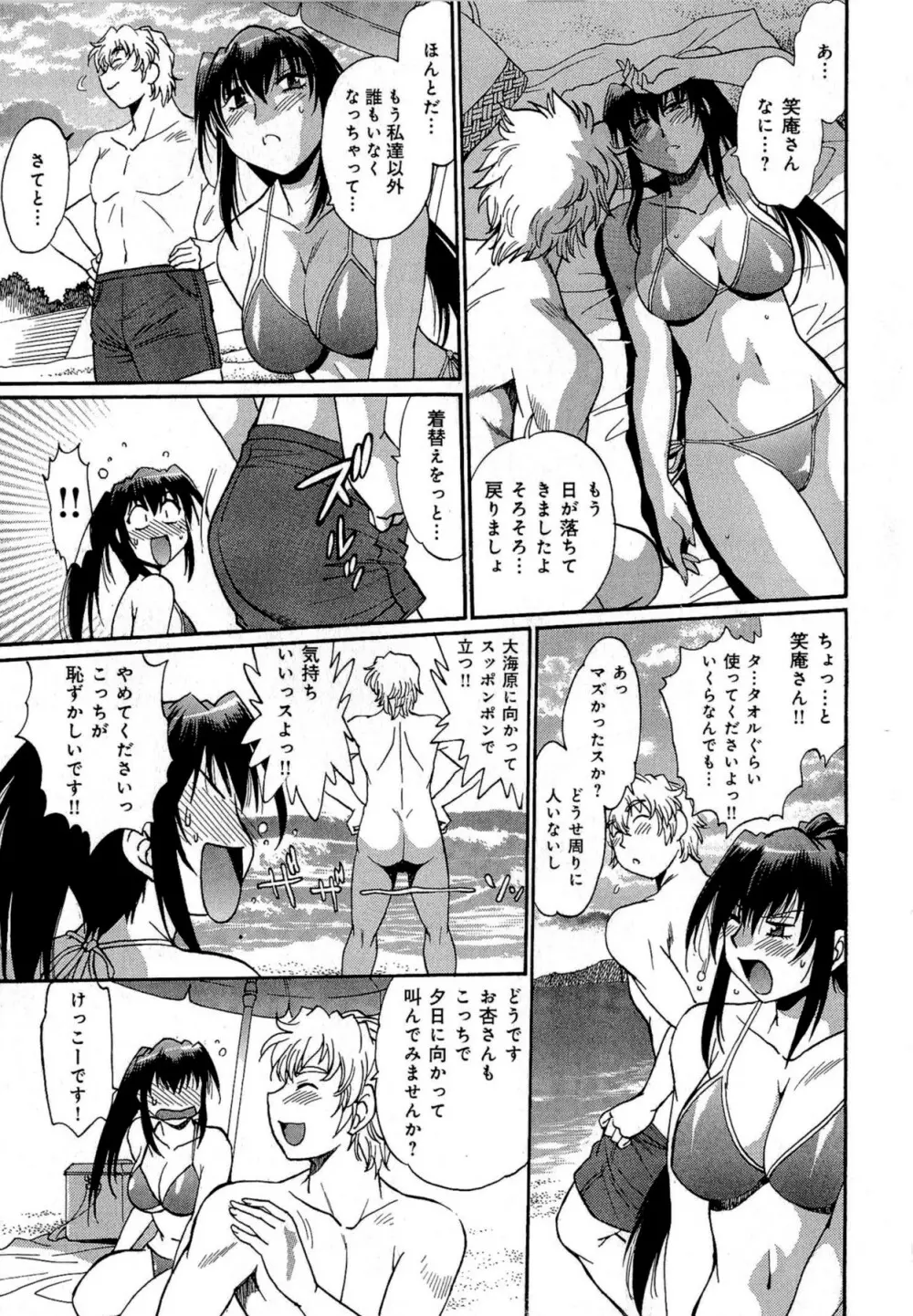 日々これ好日 第03巻 Page.166