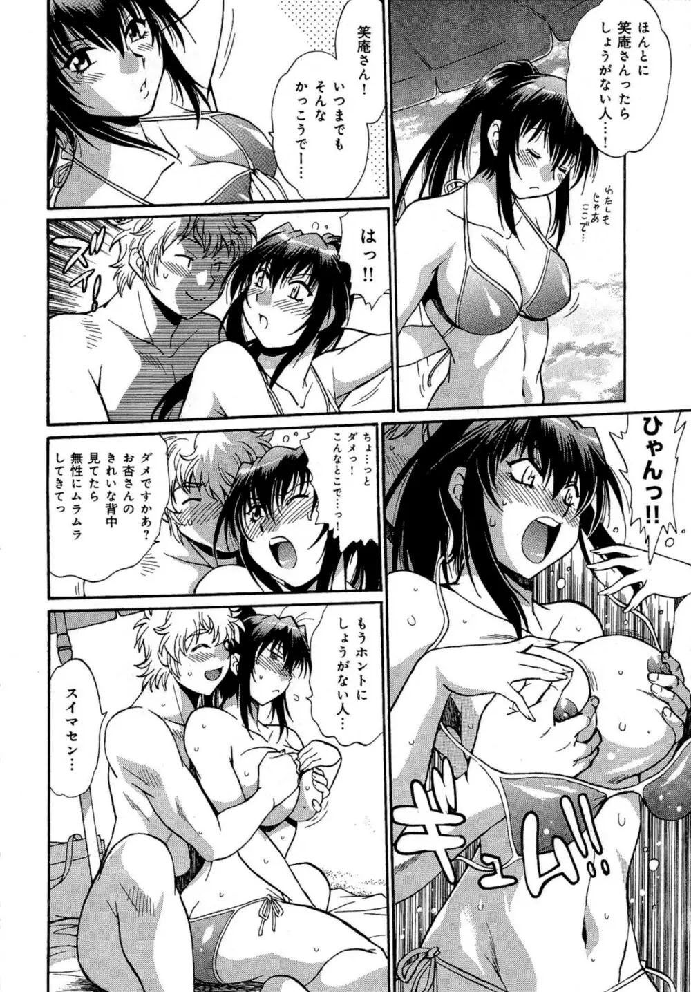 日々これ好日 第03巻 Page.167
