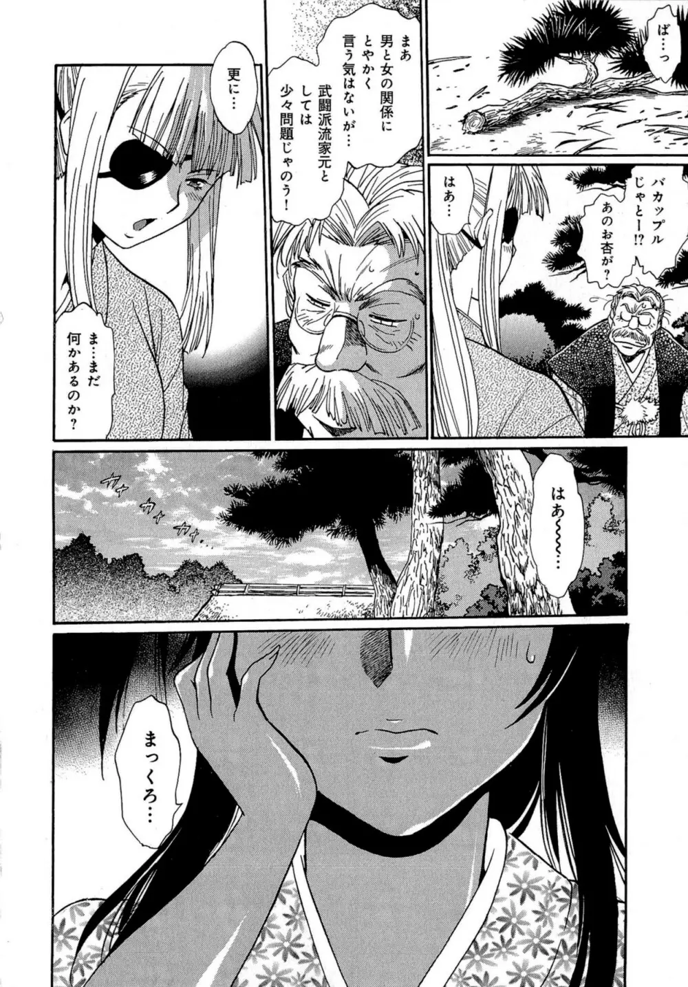 日々これ好日 第03巻 Page.169