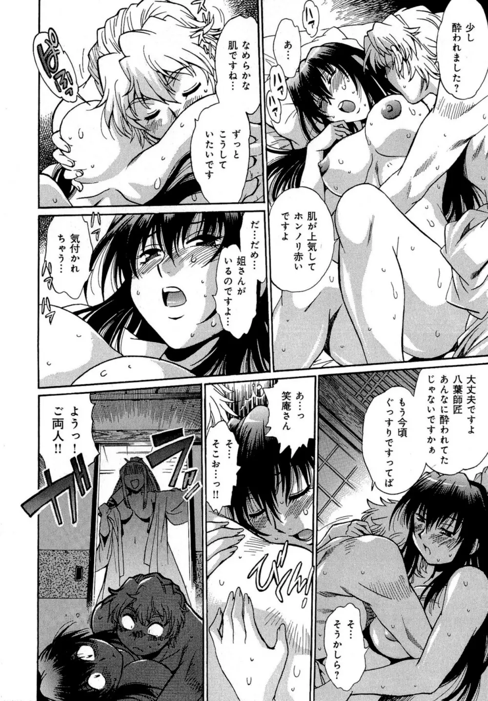 日々これ好日 第03巻 Page.17