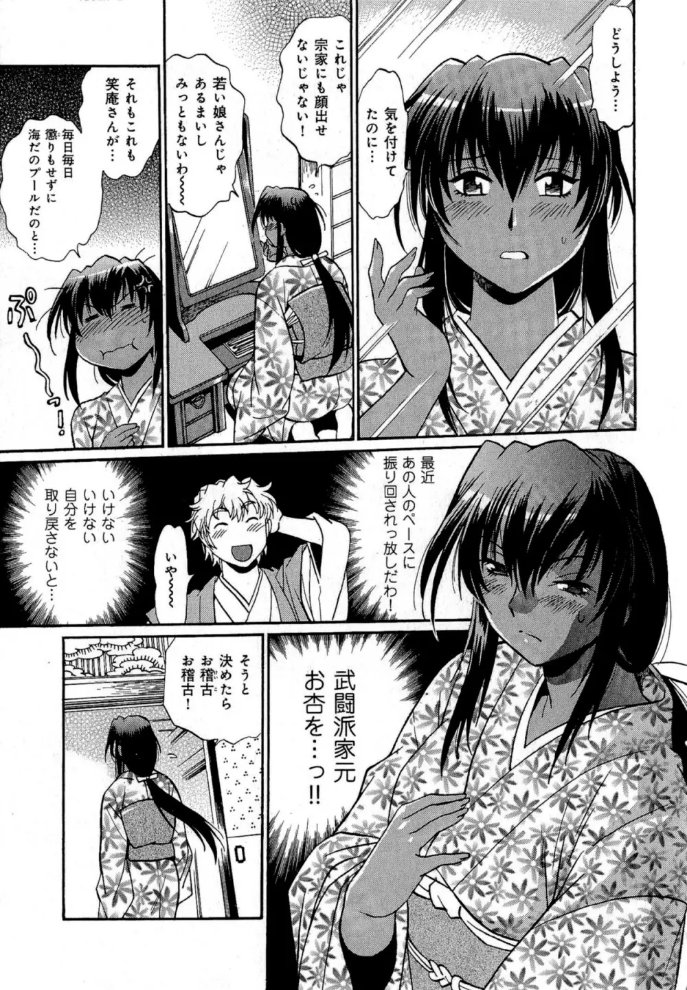 日々これ好日 第03巻 Page.170