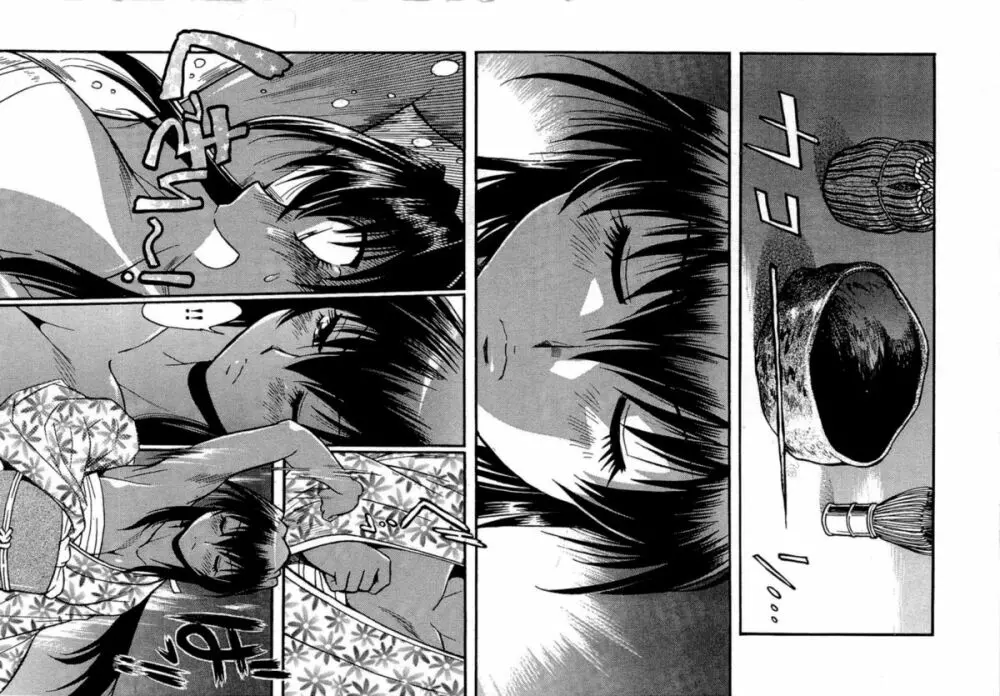 日々これ好日 第03巻 Page.171