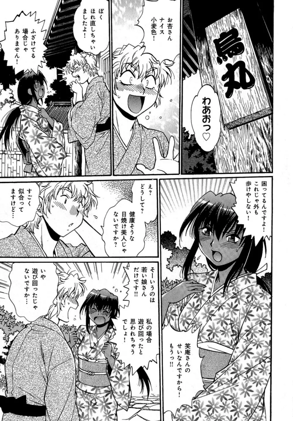 日々これ好日 第03巻 Page.172
