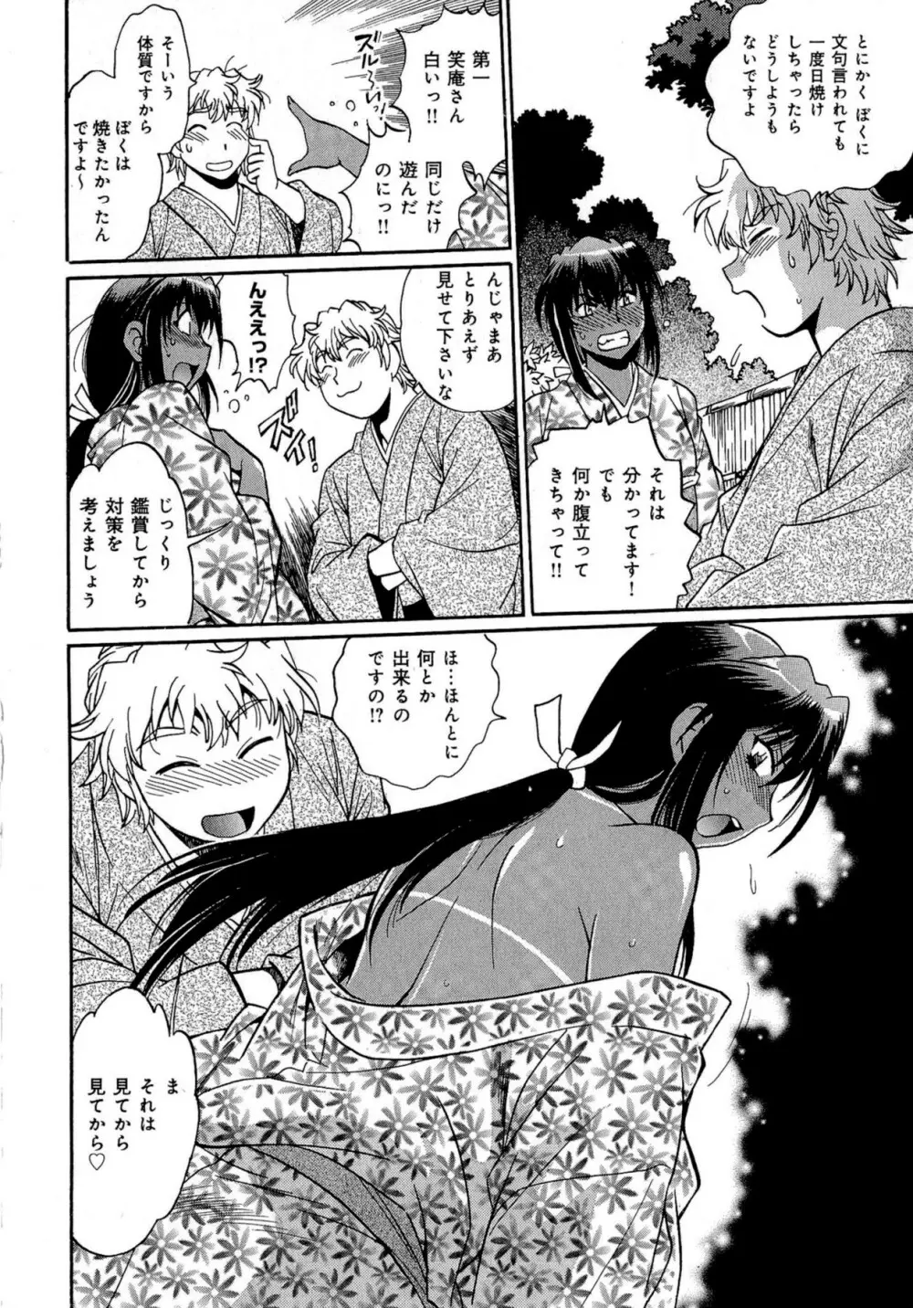 日々これ好日 第03巻 Page.173