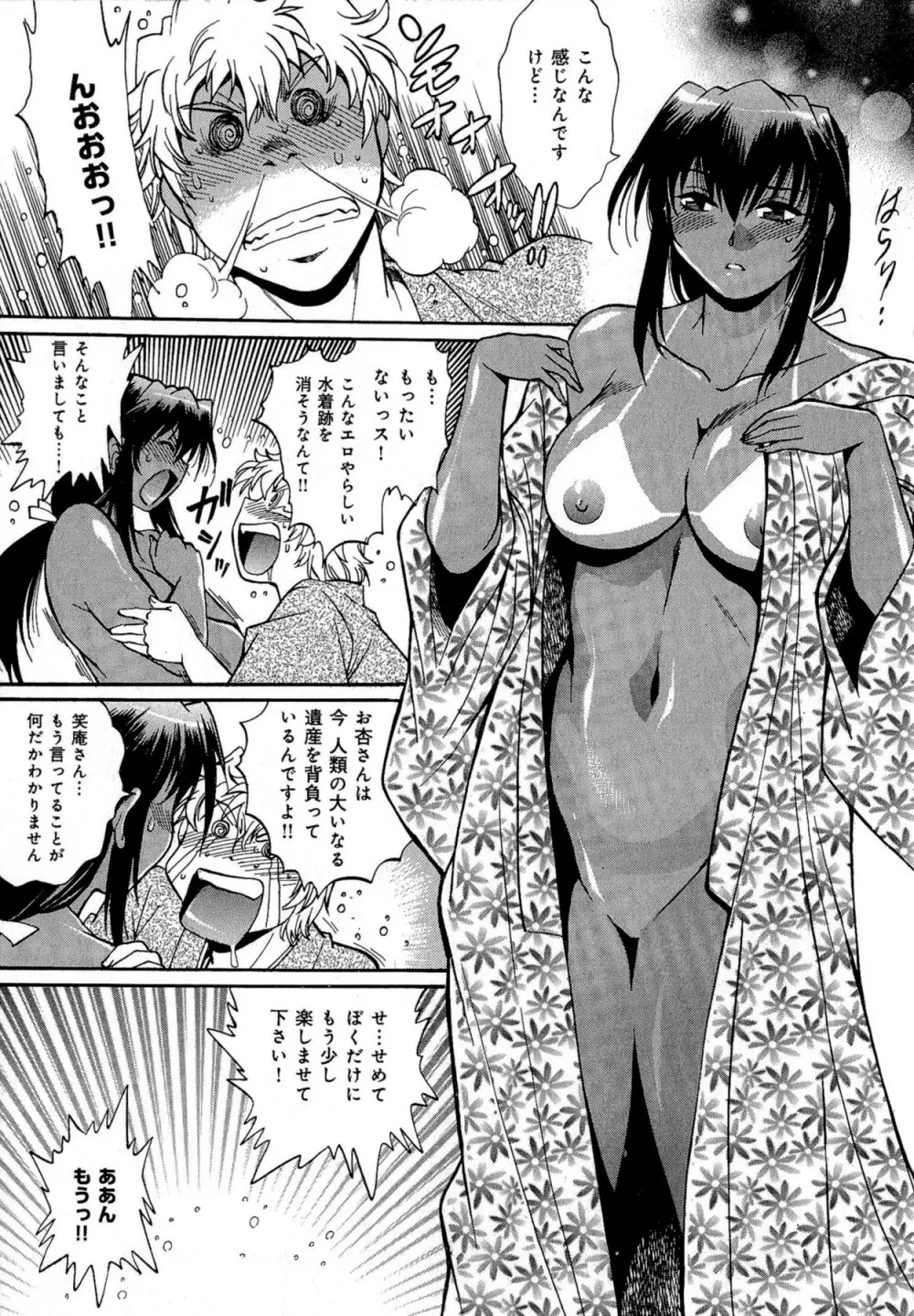 日々これ好日 第03巻 Page.174