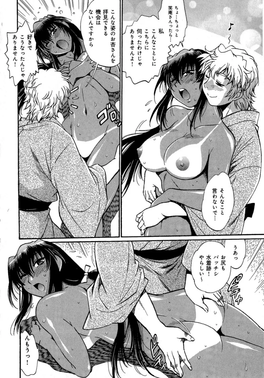 日々これ好日 第03巻 Page.175