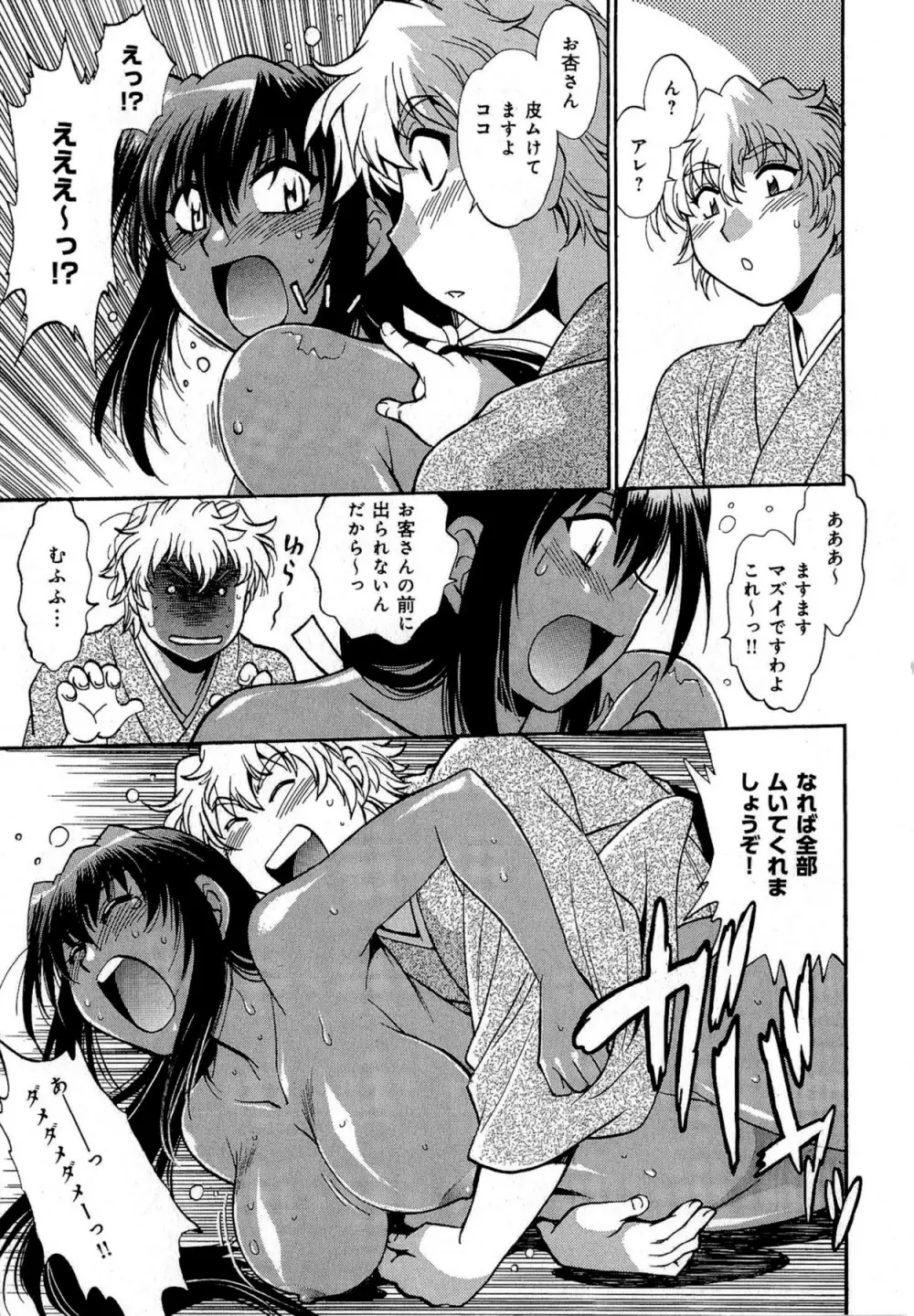 日々これ好日 第03巻 Page.176