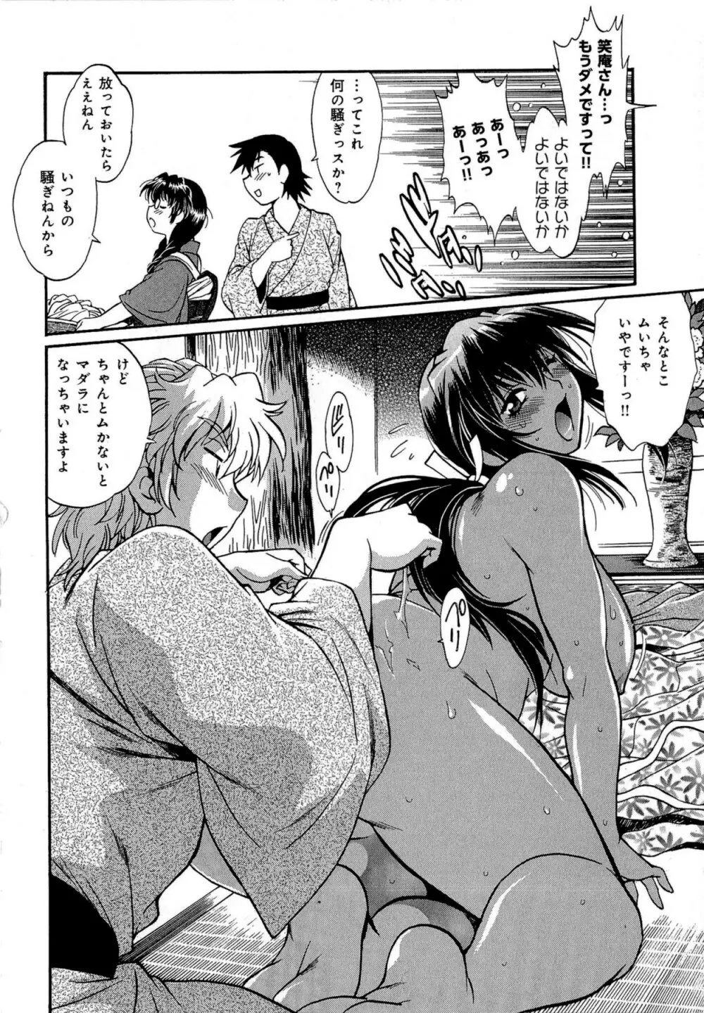 日々これ好日 第03巻 Page.177