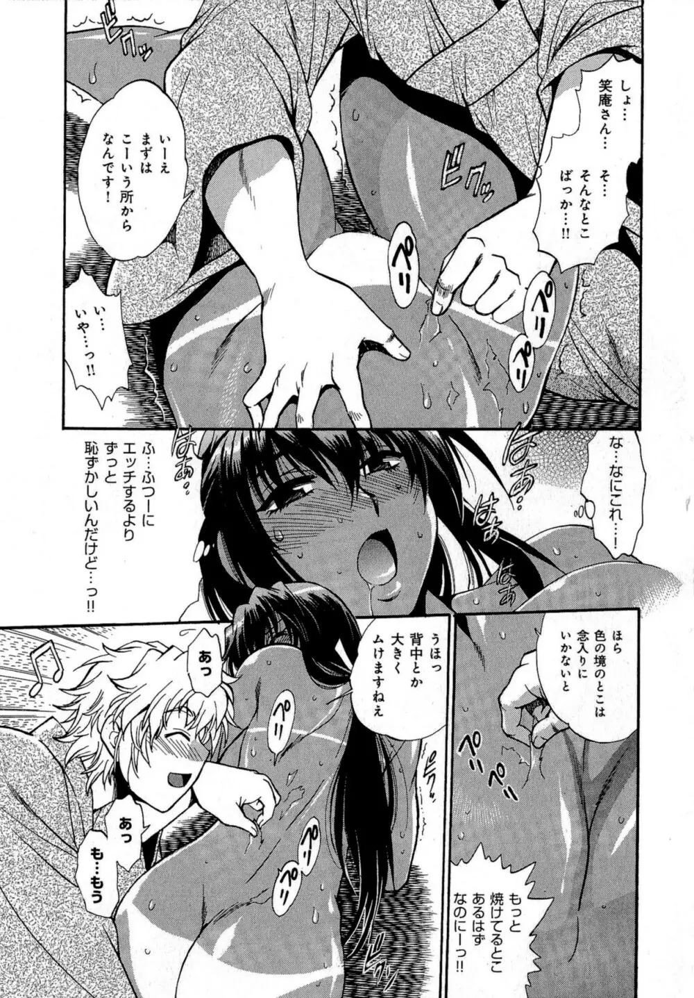日々これ好日 第03巻 Page.180