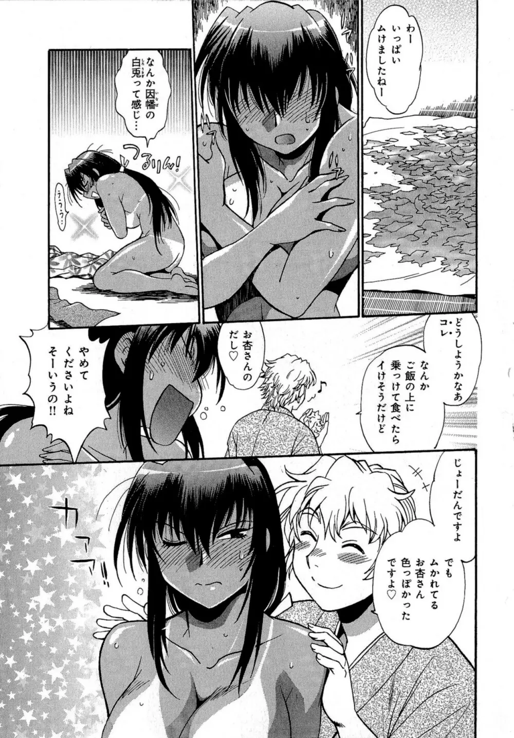 日々これ好日 第03巻 Page.182