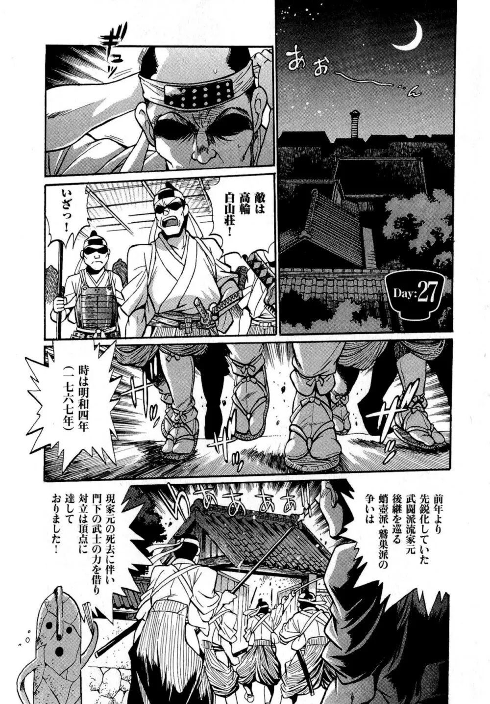 日々これ好日 第03巻 Page.184