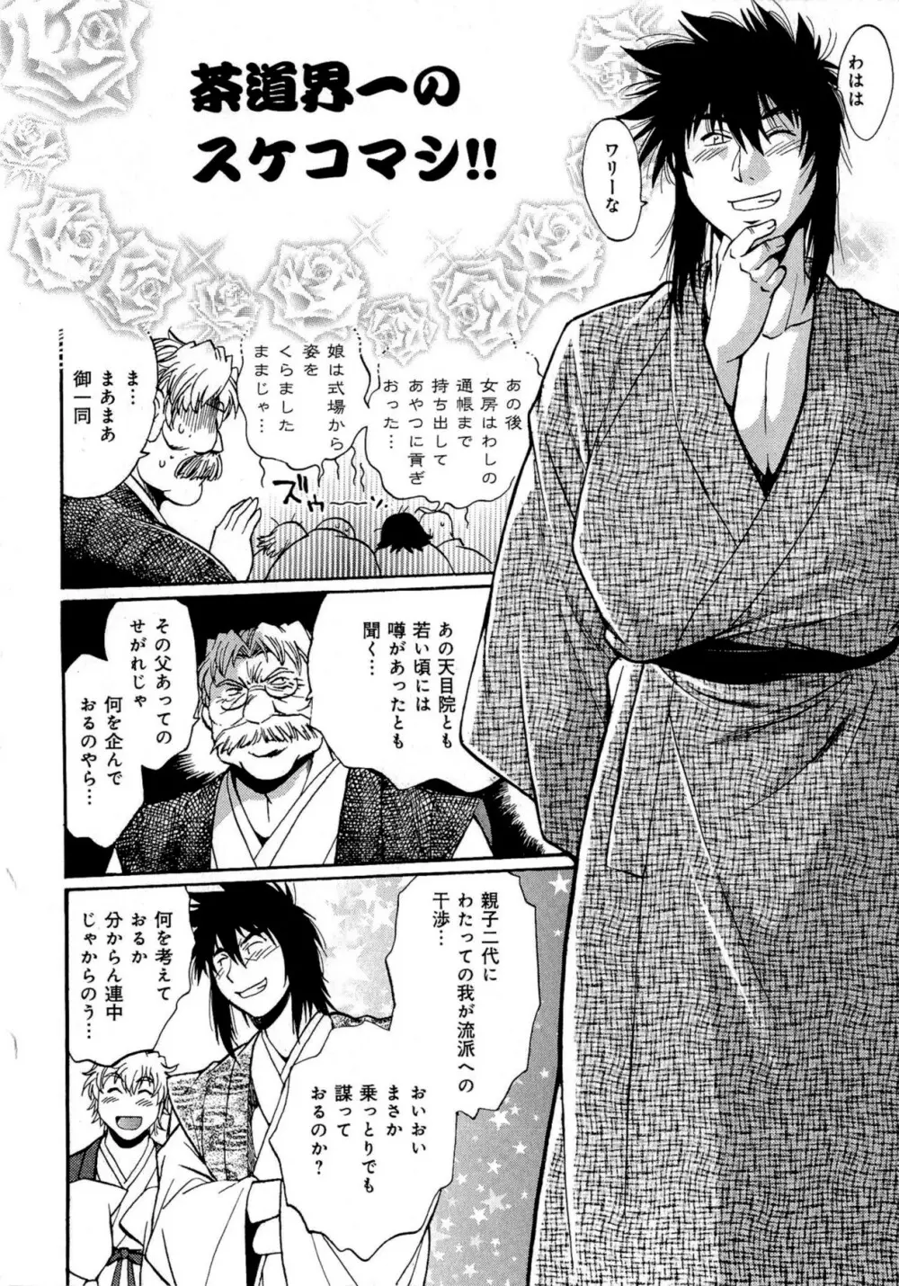 日々これ好日 第03巻 Page.189