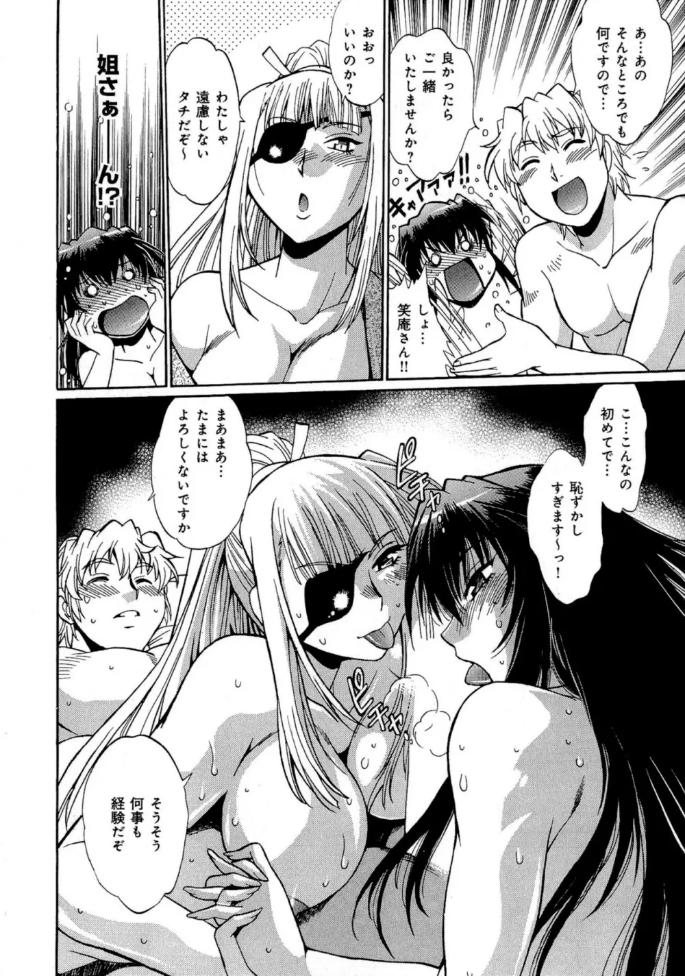 日々これ好日 第03巻 Page.19
