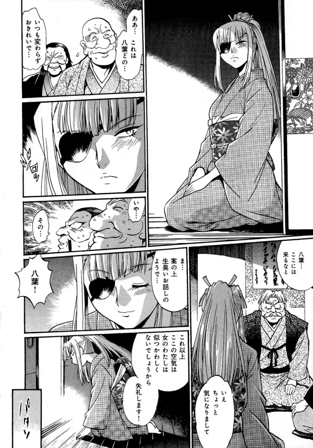 日々これ好日 第03巻 Page.191