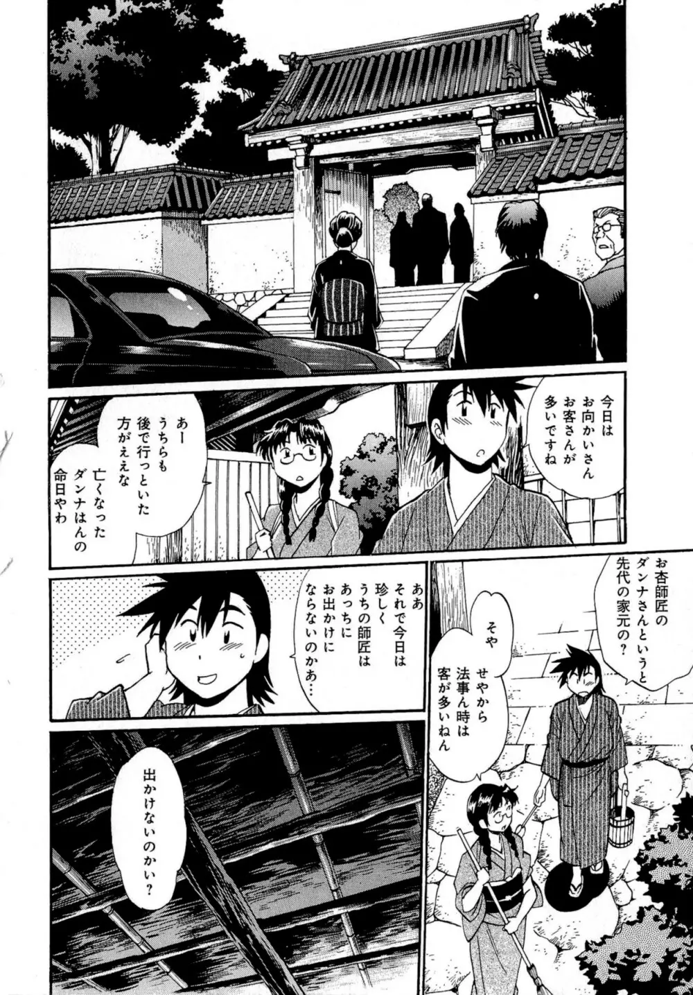 日々これ好日 第03巻 Page.193