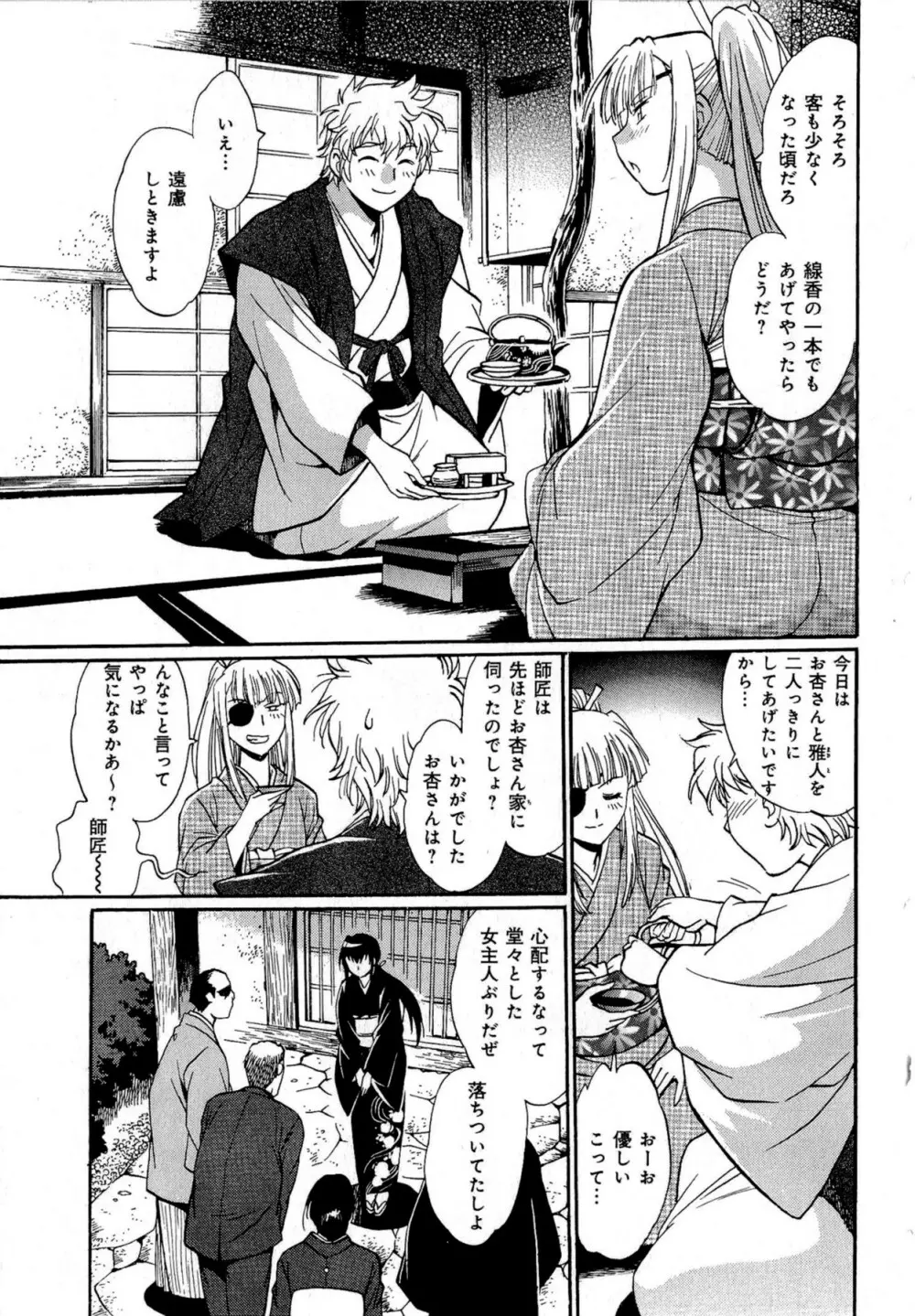 日々これ好日 第03巻 Page.194
