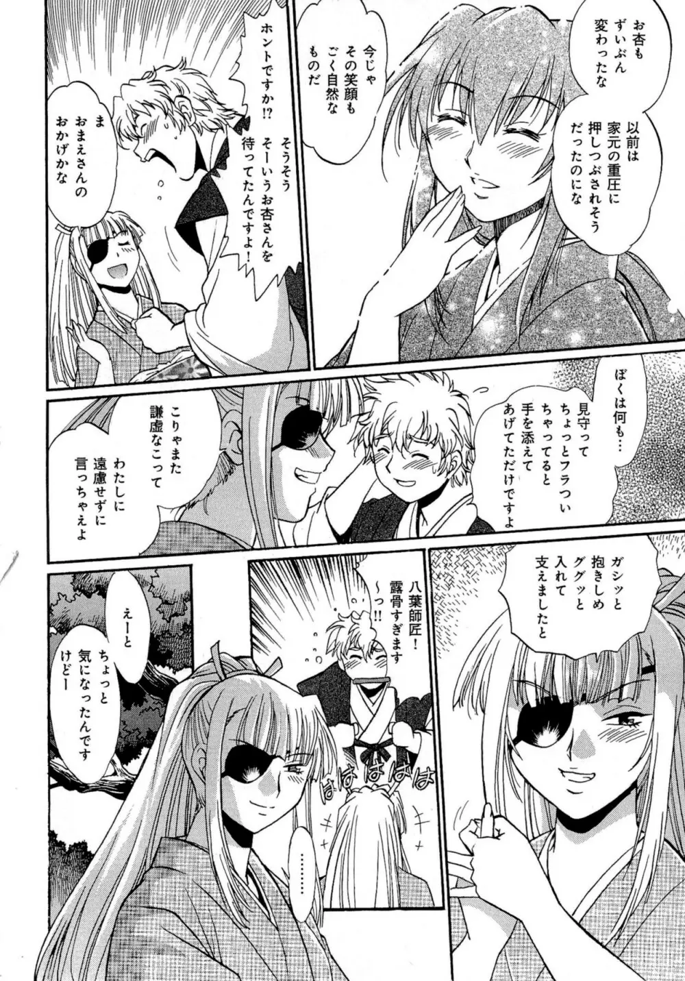 日々これ好日 第03巻 Page.195