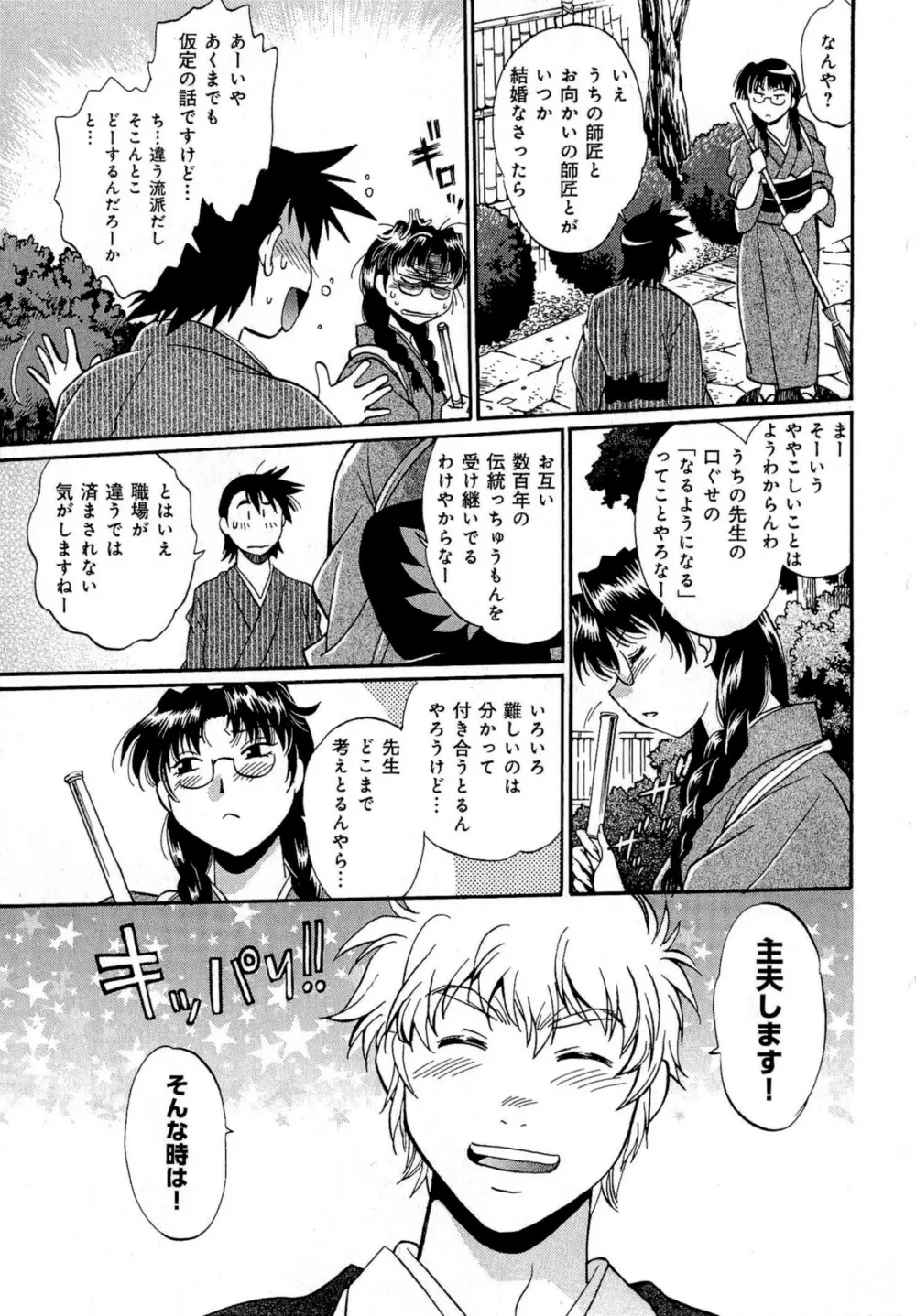 日々これ好日 第03巻 Page.196