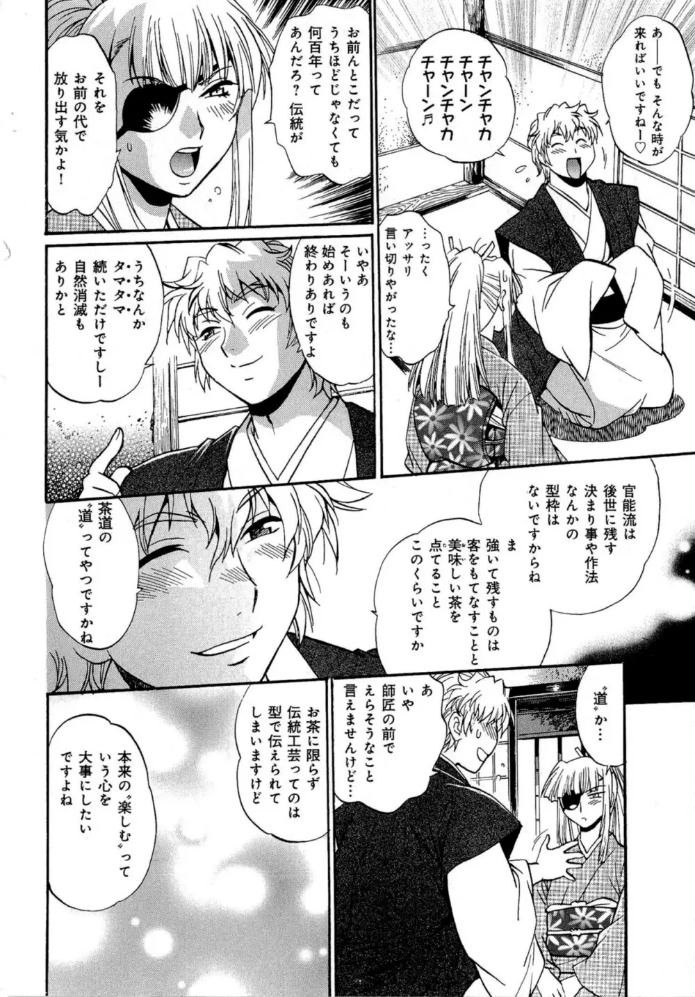 日々これ好日 第03巻 Page.197