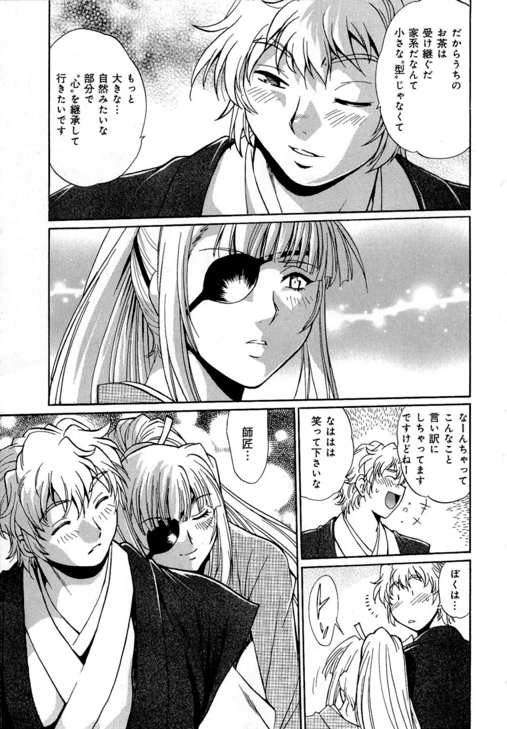 日々これ好日 第03巻 Page.198