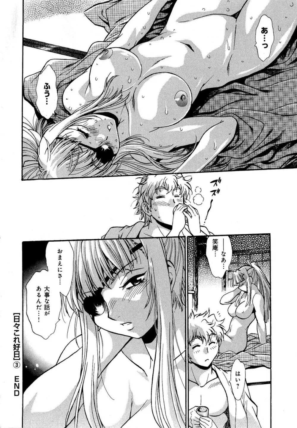 日々これ好日 第03巻 Page.205