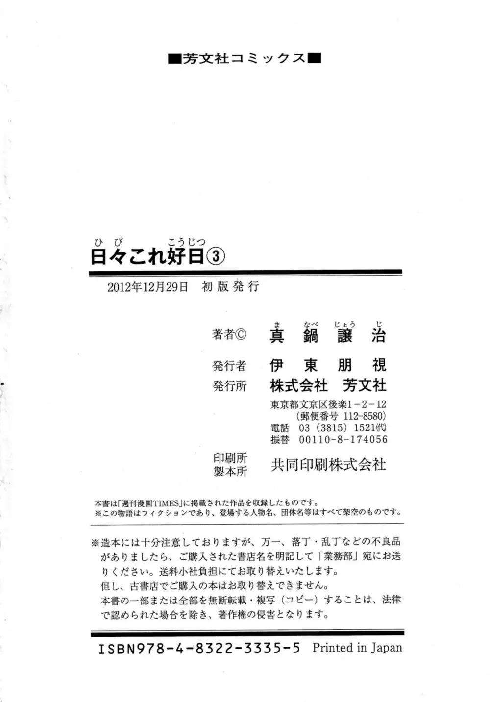 日々これ好日 第03巻 Page.207