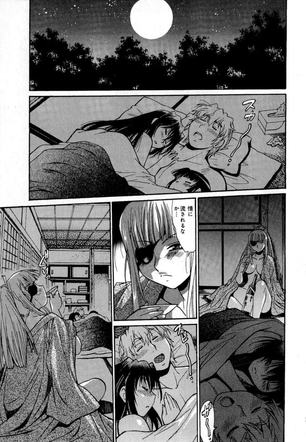 日々これ好日 第03巻 Page.24