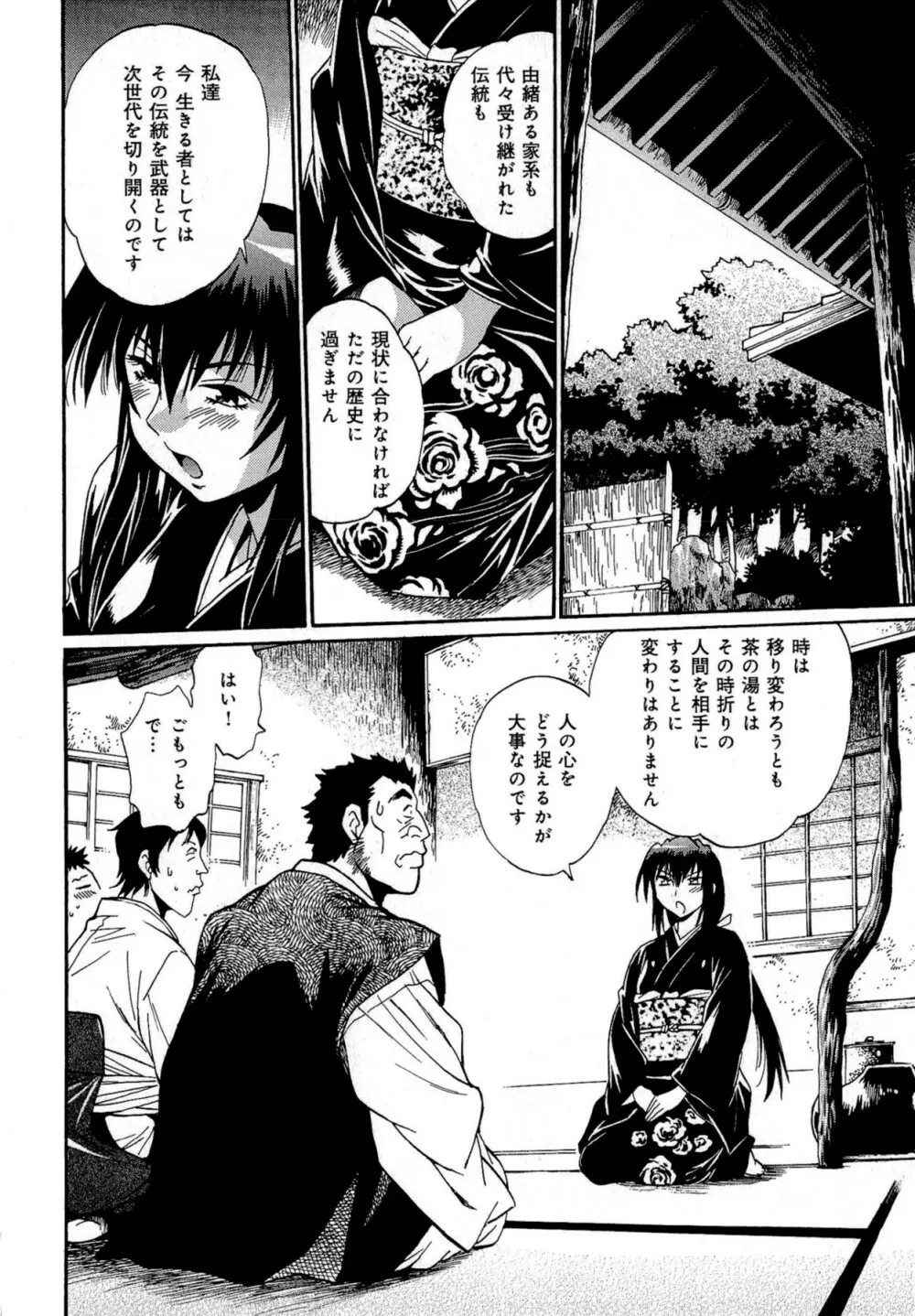 日々これ好日 第03巻 Page.25