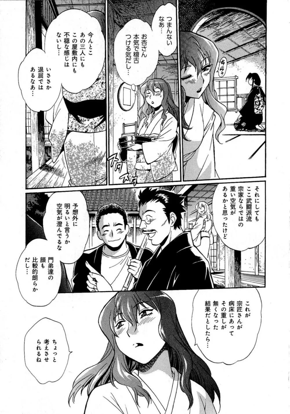 日々これ好日 第03巻 Page.26