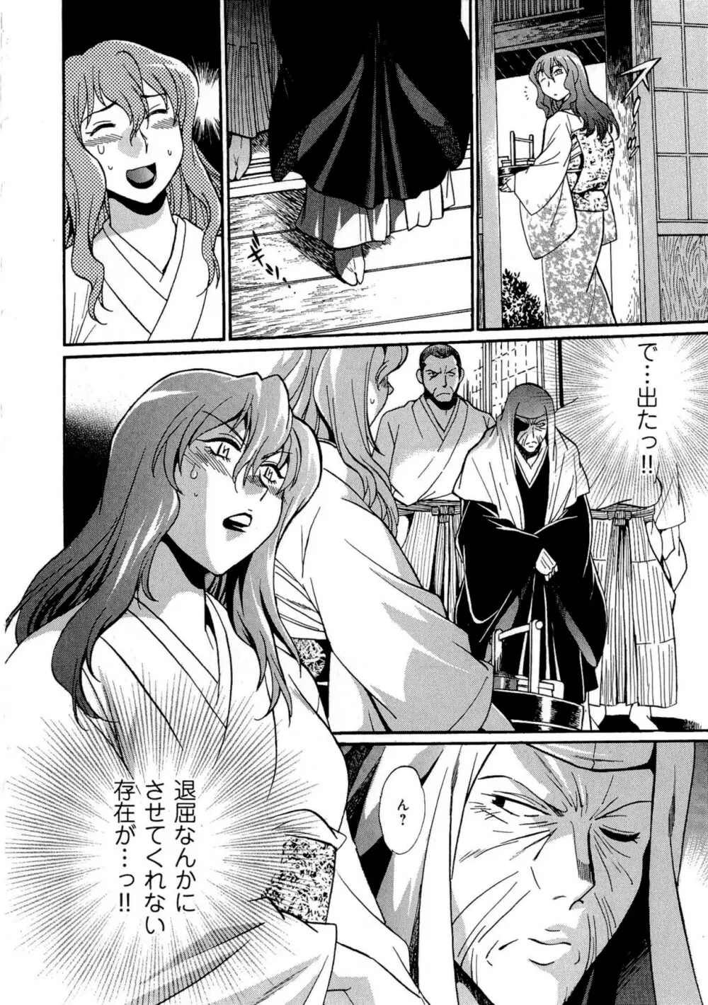 日々これ好日 第03巻 Page.27