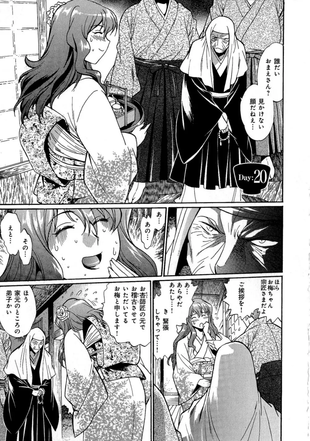 日々これ好日 第03巻 Page.28