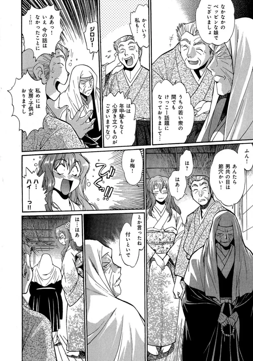 日々これ好日 第03巻 Page.29