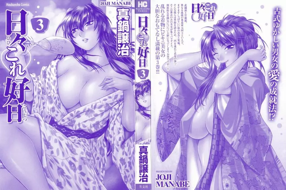 日々これ好日 第03巻 Page.3