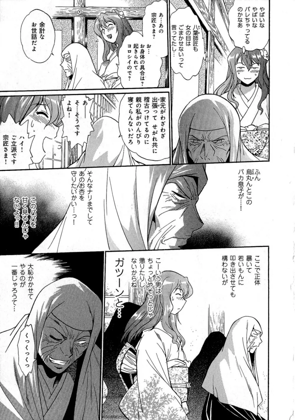 日々これ好日 第03巻 Page.30