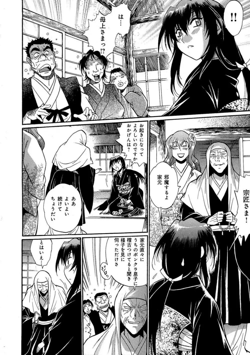 日々これ好日 第03巻 Page.31