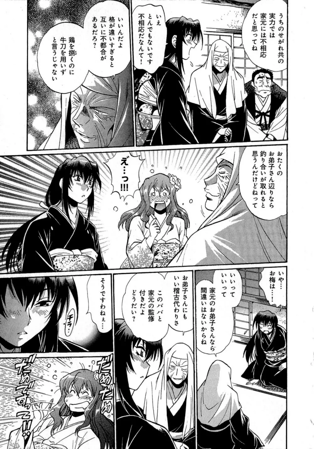 日々これ好日 第03巻 Page.32