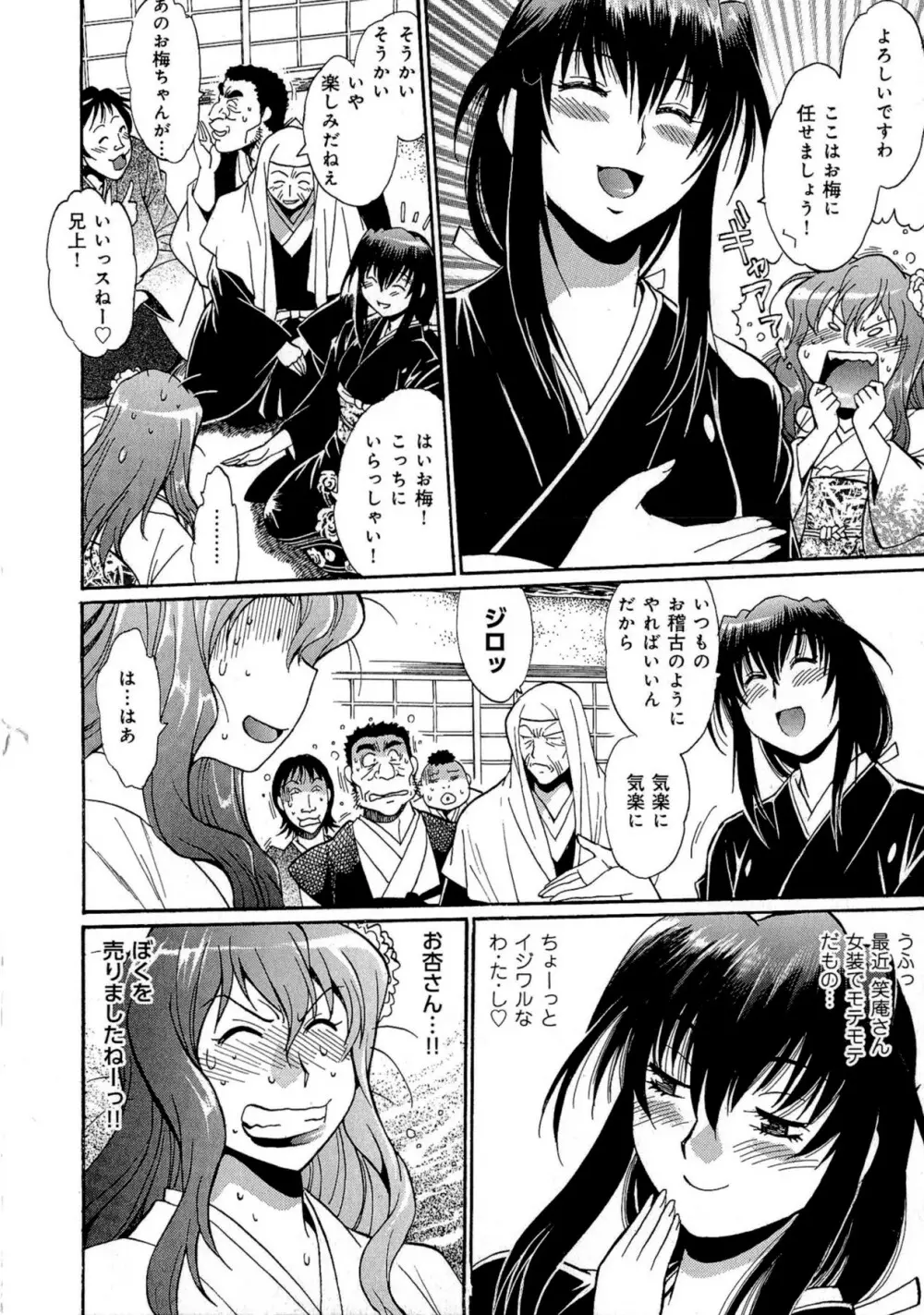 日々これ好日 第03巻 Page.33