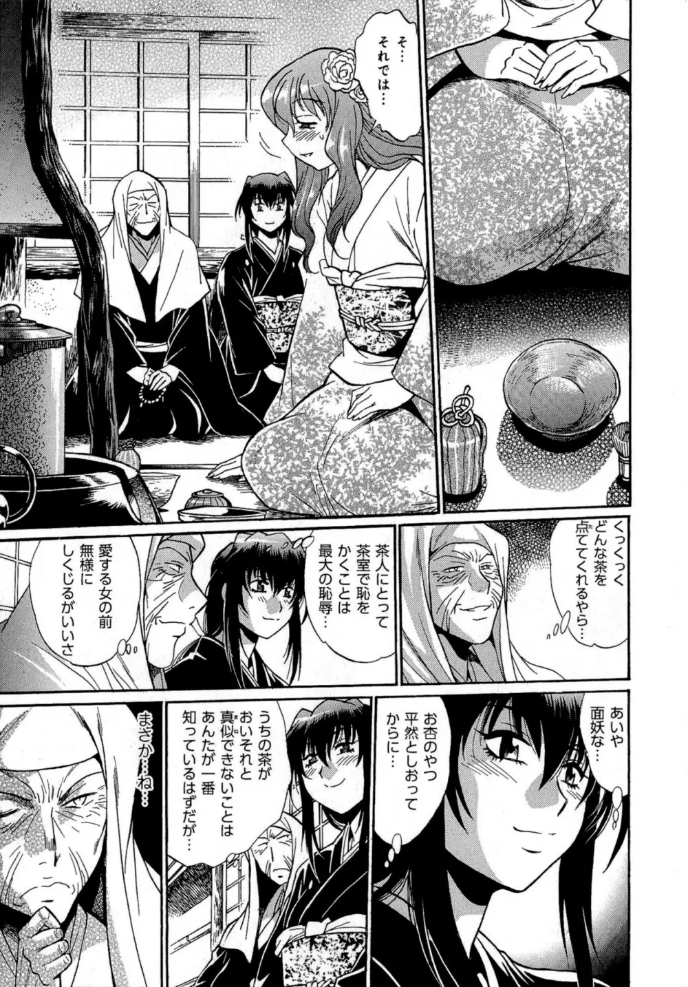 日々これ好日 第03巻 Page.34