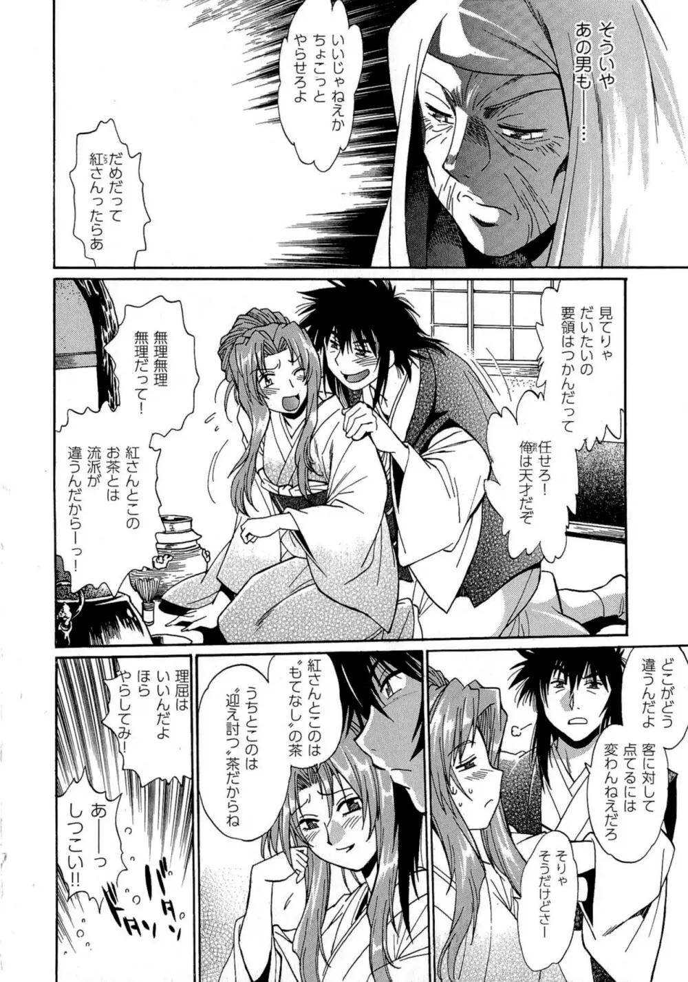 日々これ好日 第03巻 Page.35