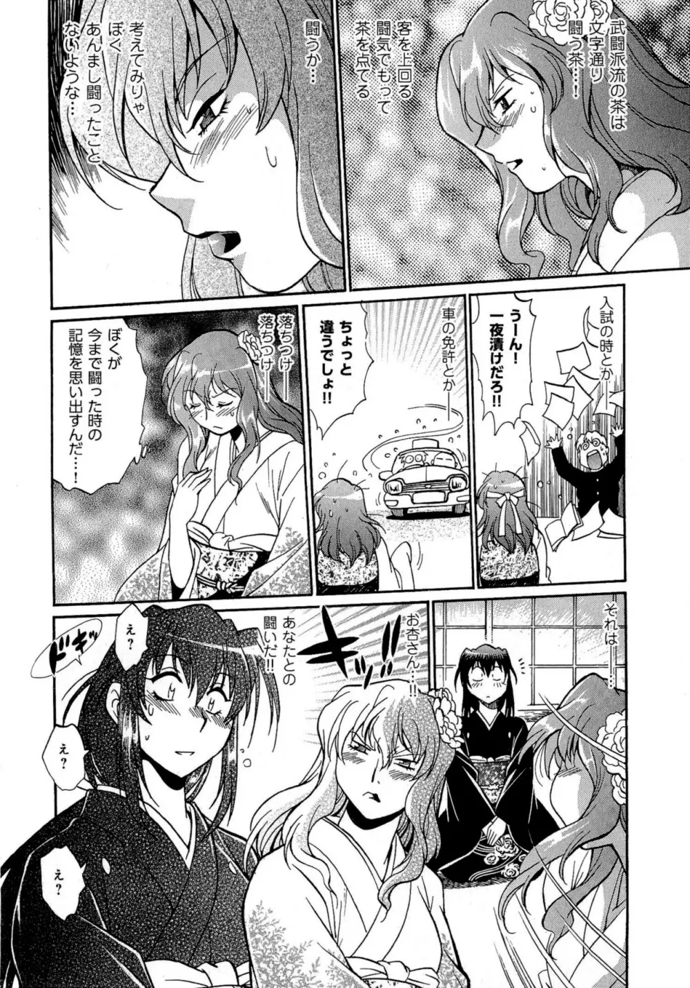 日々これ好日 第03巻 Page.37
