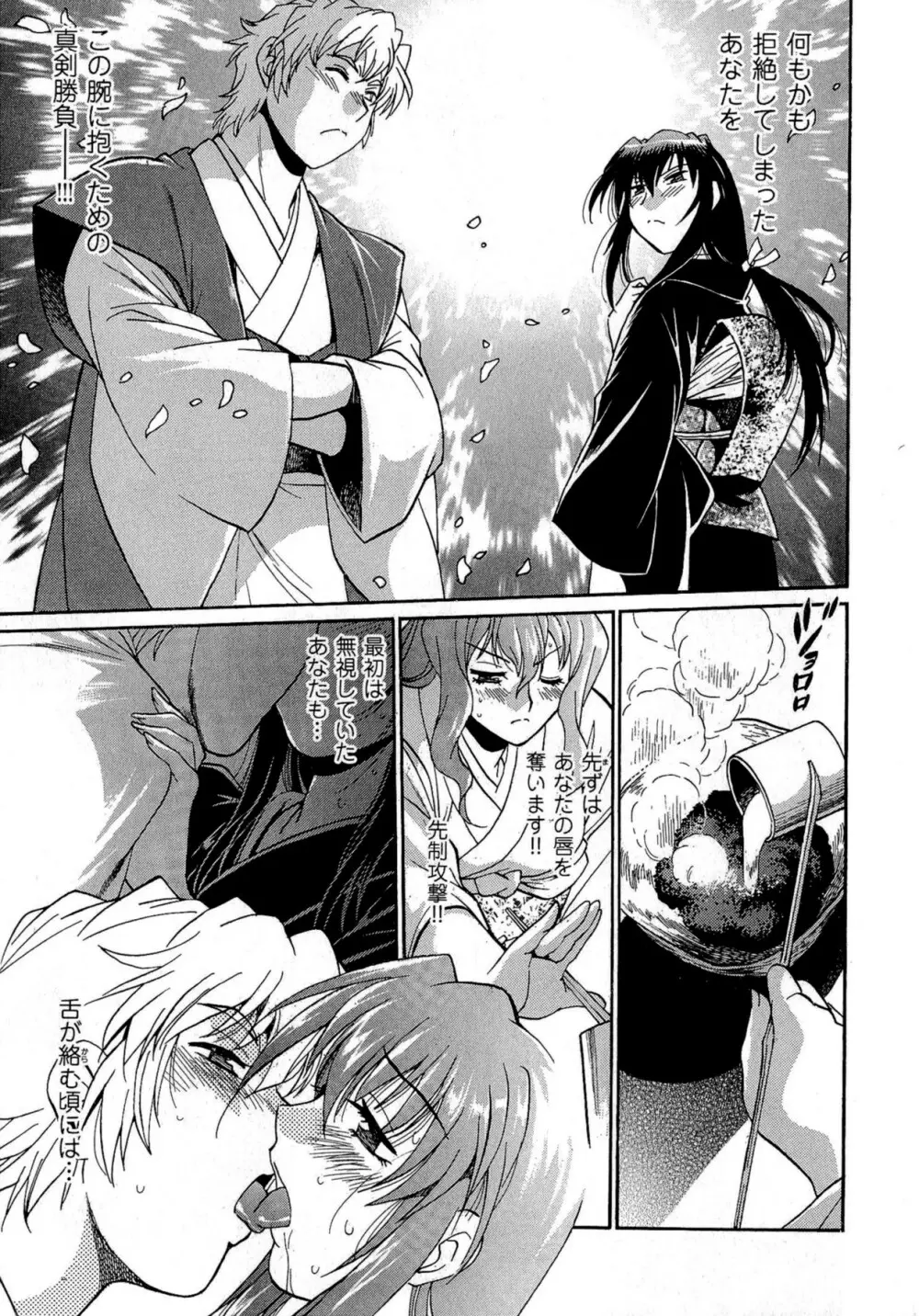 日々これ好日 第03巻 Page.38