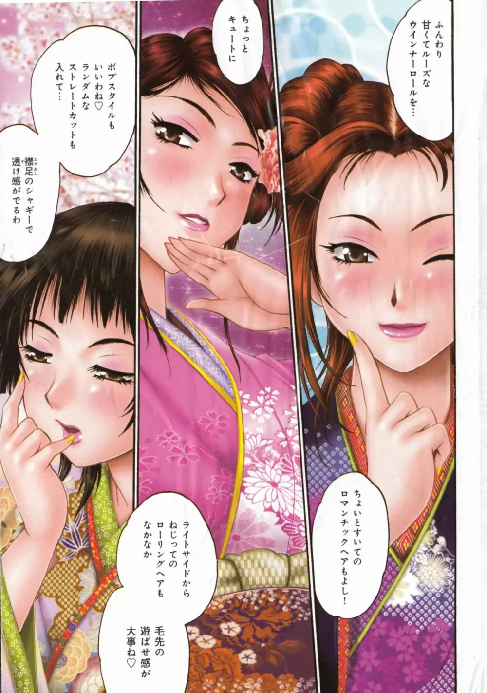 日々これ好日 第03巻 Page.4