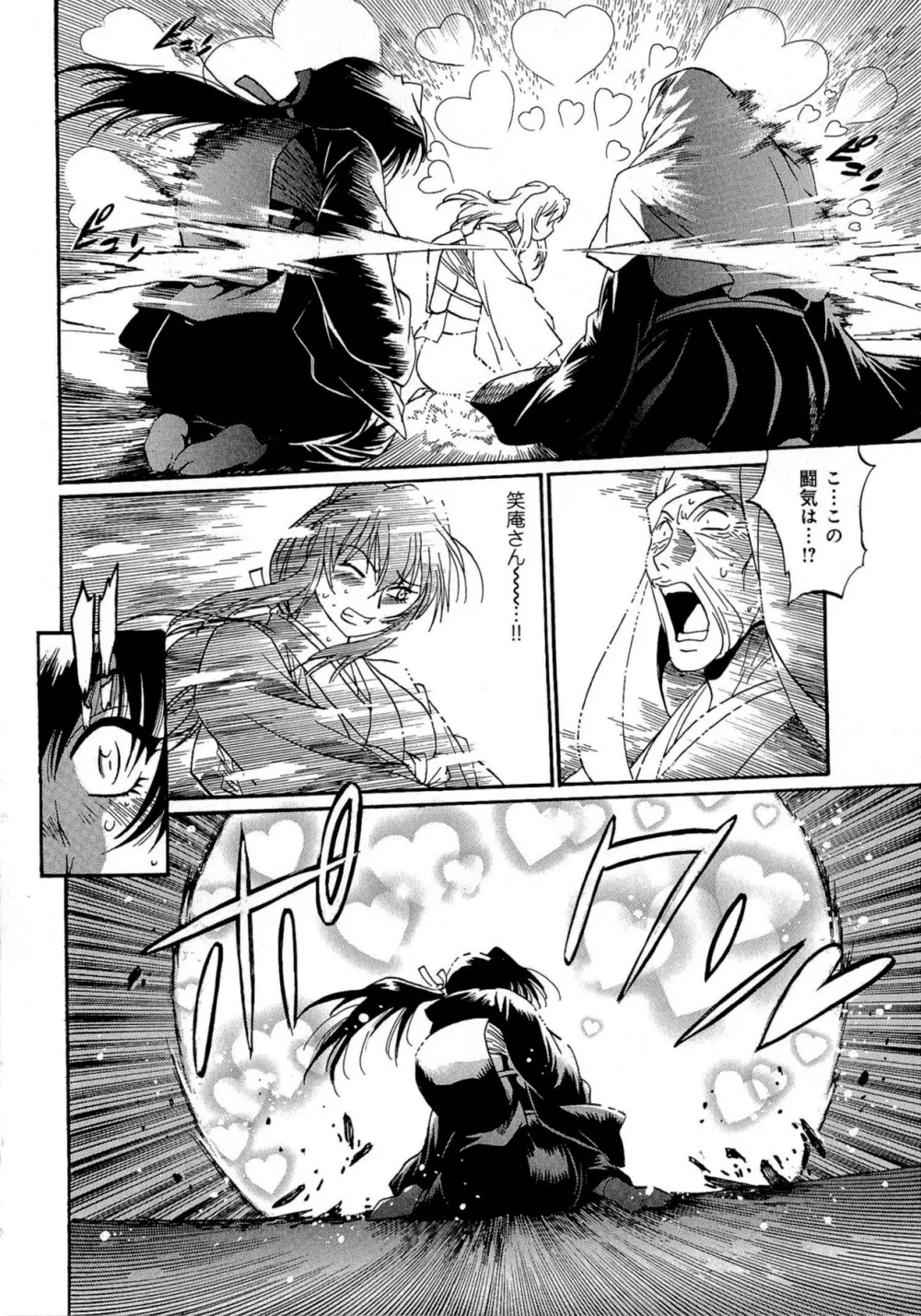 日々これ好日 第03巻 Page.41