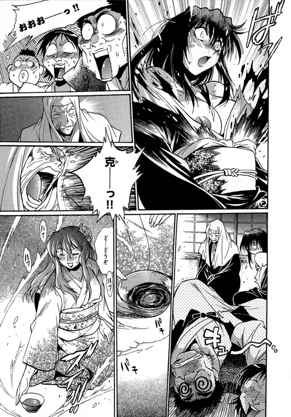日々これ好日 第03巻 Page.42