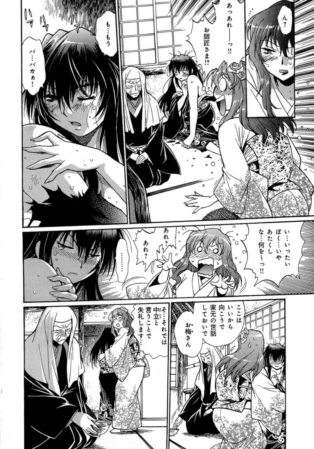 日々これ好日 第03巻 Page.43