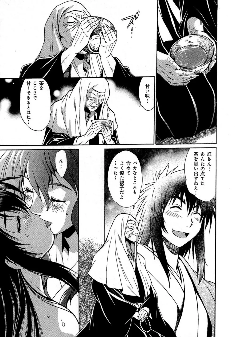 日々これ好日 第03巻 Page.44