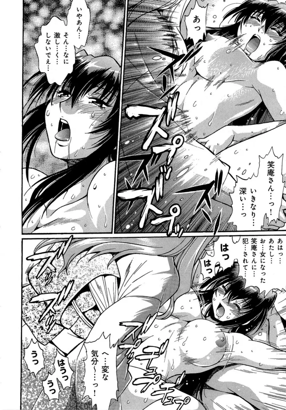 日々これ好日 第03巻 Page.47