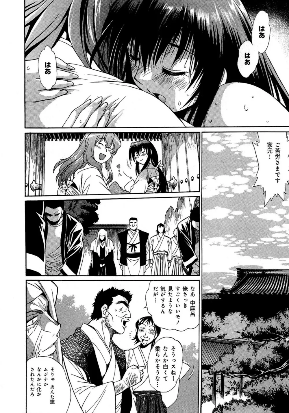 日々これ好日 第03巻 Page.49