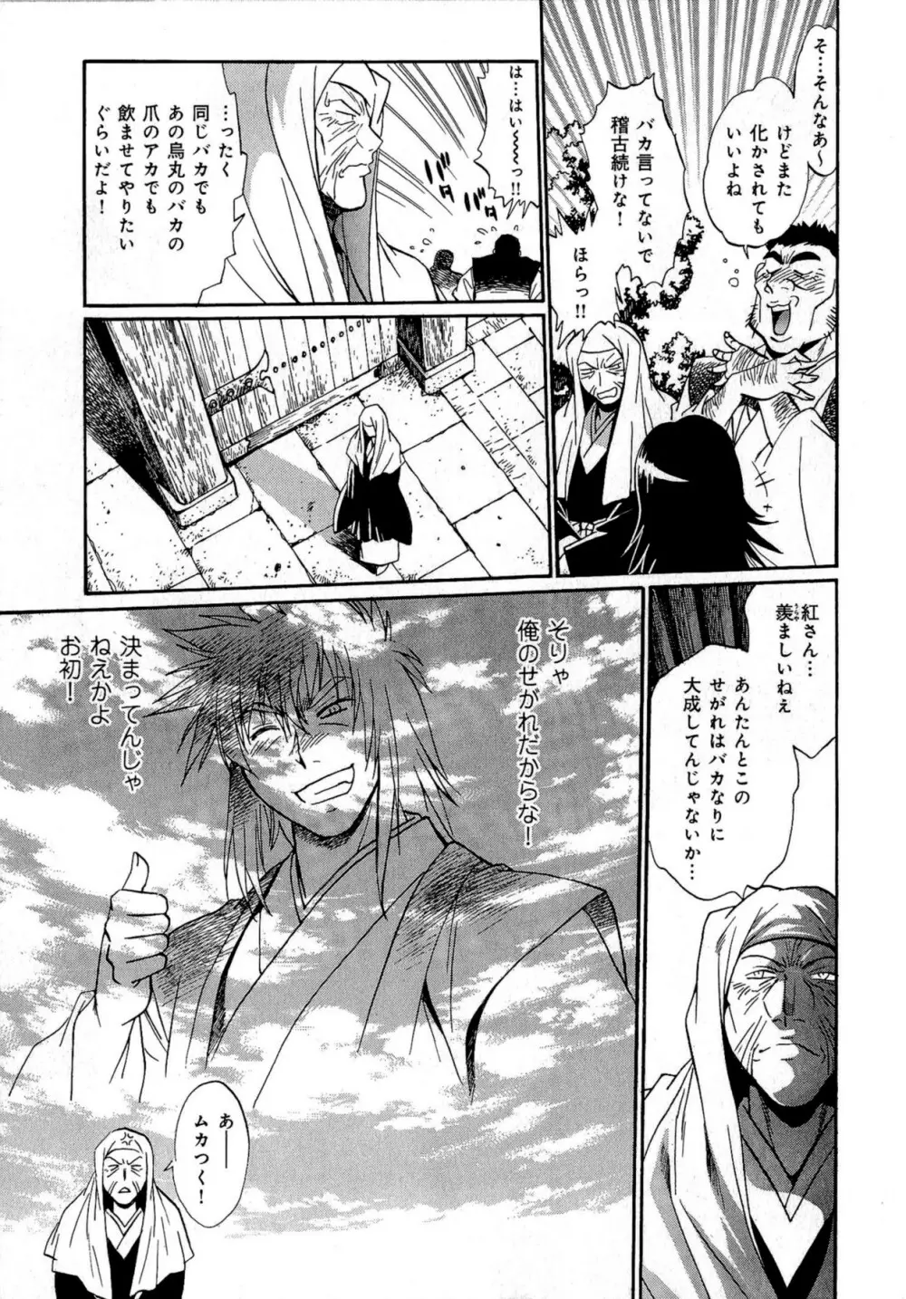 日々これ好日 第03巻 Page.50
