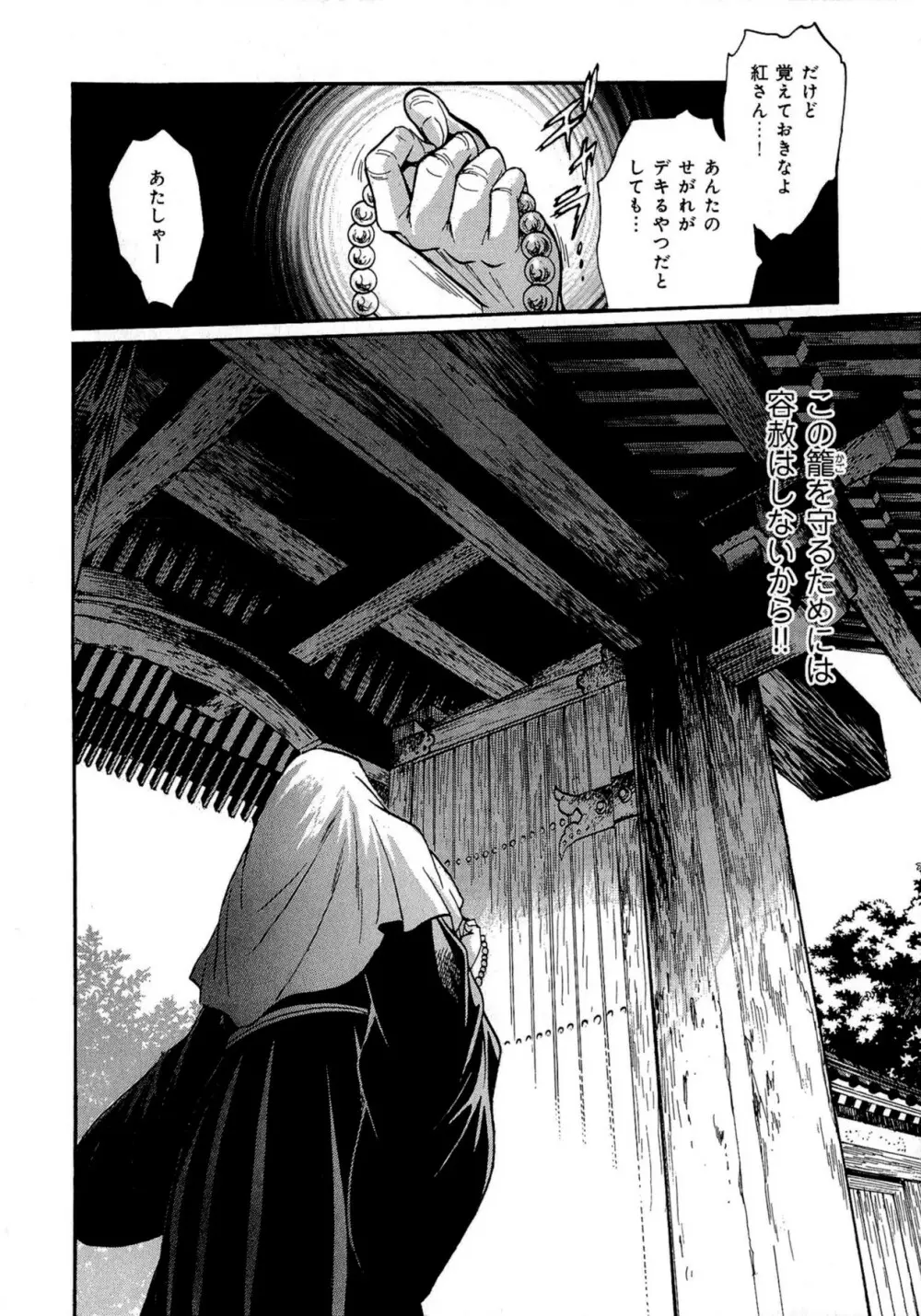 日々これ好日 第03巻 Page.51